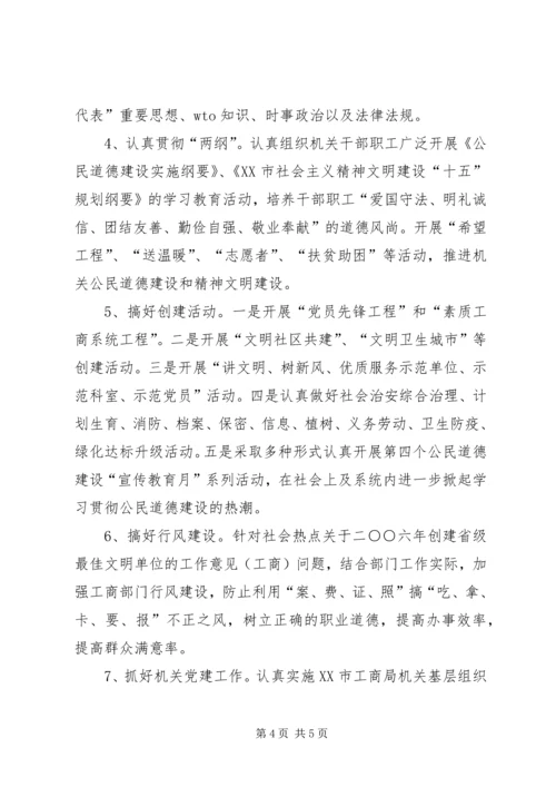 关于二○○六年创建省级最佳文明单位的工作意见（工商） (2).docx