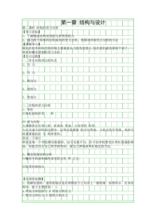 结构与设计-时-结构的受力分析.docx