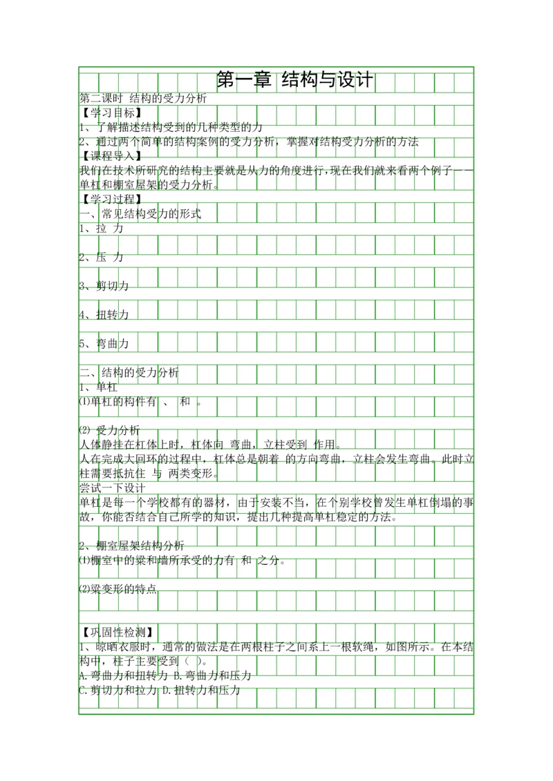 结构与设计-时-结构的受力分析.docx