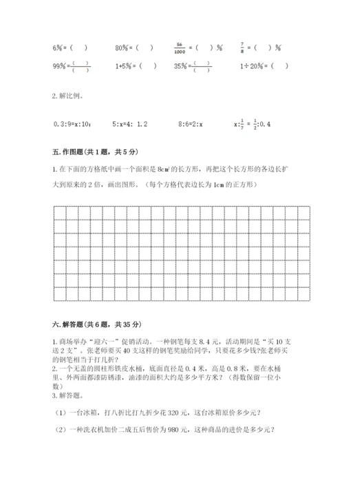 人教版六年级下册数学期末测试卷附答案【b卷】.docx