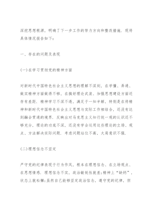 2022年组织生活会个人发言材料10篇.docx