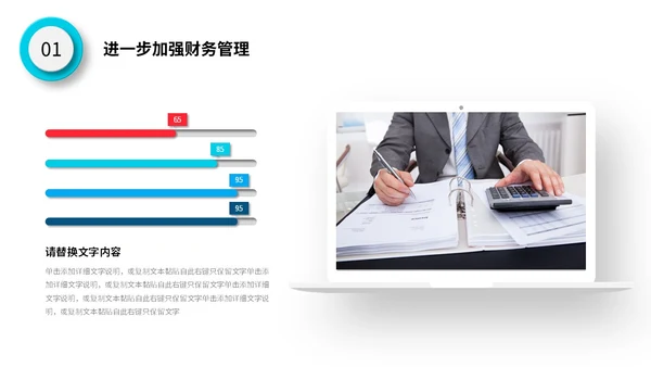 微立体公司财务部年终工作总结报表预决算PPT年终总结