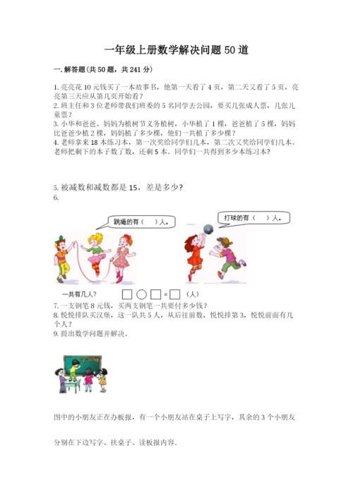 一年级上册数学解决问题50道及完整答案【历年真题】.docx