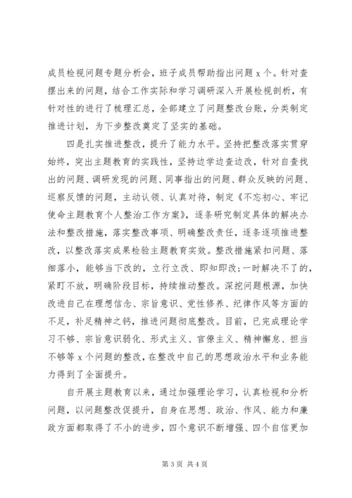 党员领导干部参加主题教育主要成效及收获.docx