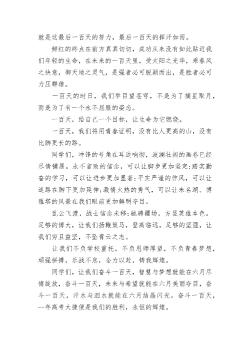 新高三动员大会上的领导讲话5篇.docx