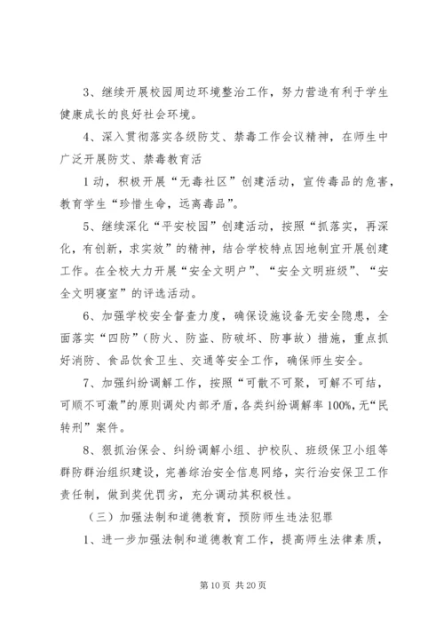 社区社会治安综合治理工作计划 (2).docx