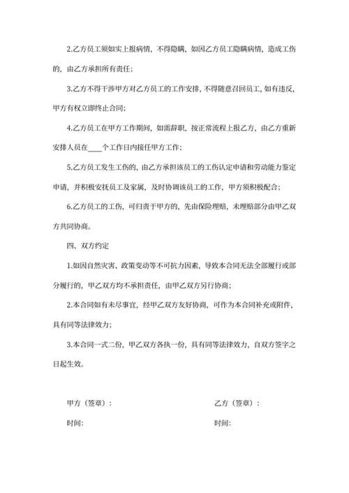 劳务外包合同