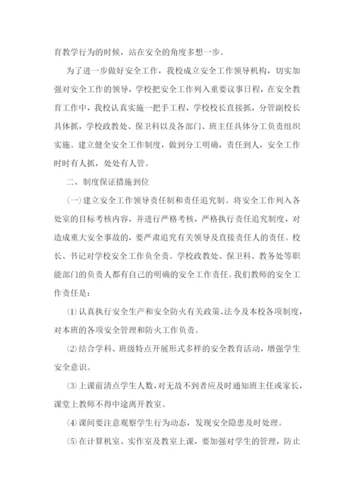 校园消防安全教育心得体会(10篇).docx