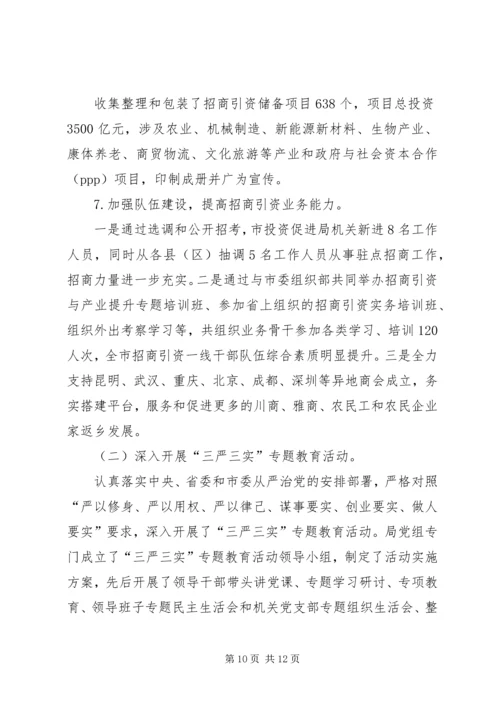 乡镇年度招商引资工作总结_1.docx