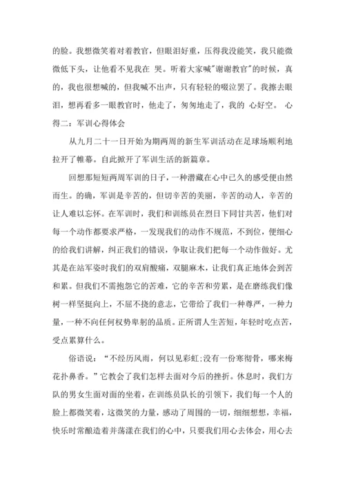 初中军训心得体会六篇（三）.docx
