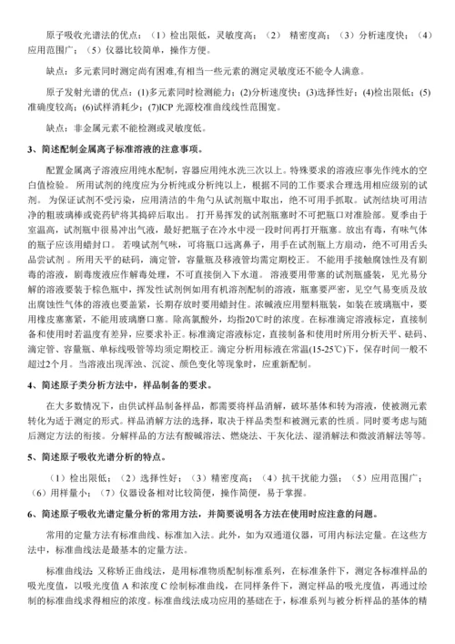 高等仪器分析简答题题目与答案.docx