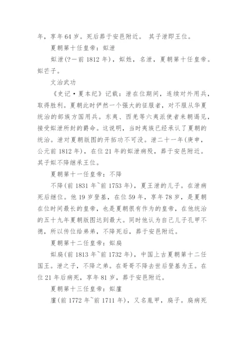 夏朝君王列表及简介.docx