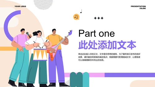 彩色插画风音乐社纳新通用PPT演示模板