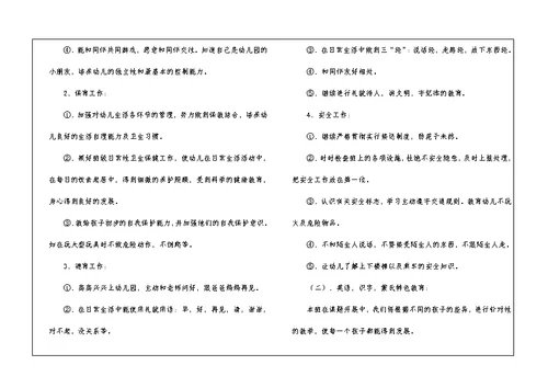 小班个人计划第一学期集合六篇