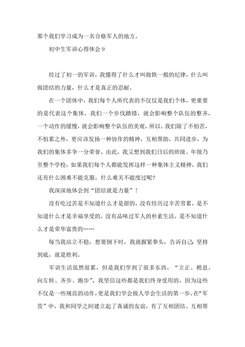初中生军训心得体会(15篇) (3).docx