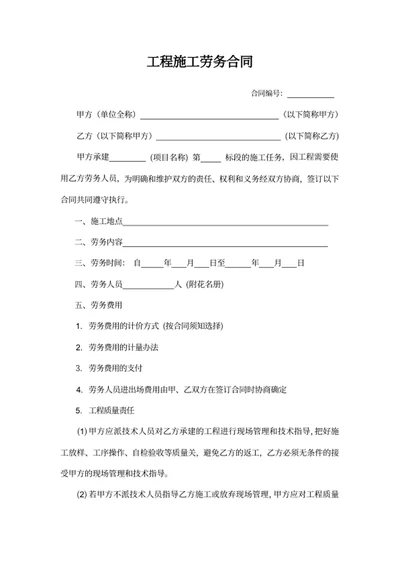 工程施工劳务合同