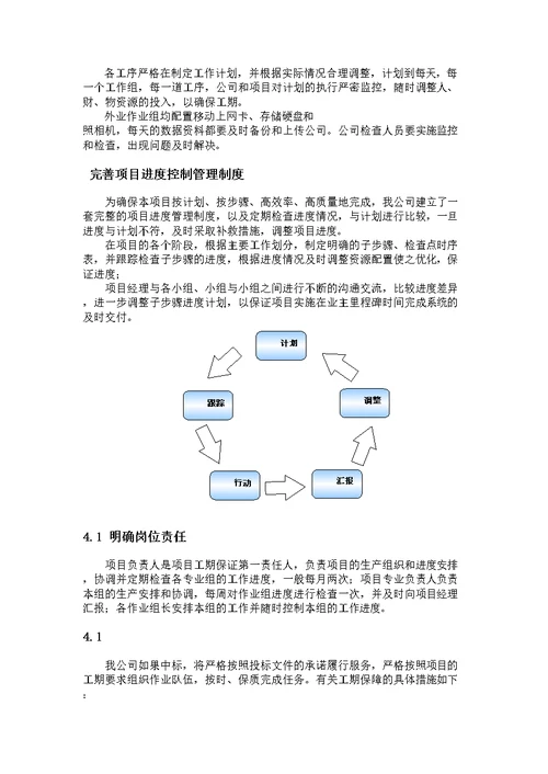 施工安排计划