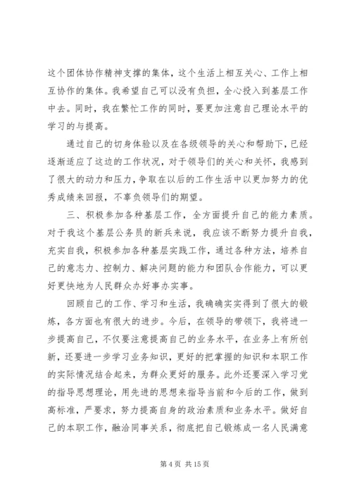 基层公务员的心得体会.docx