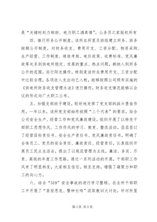 供电所阳光行动经验材料 (2).docx