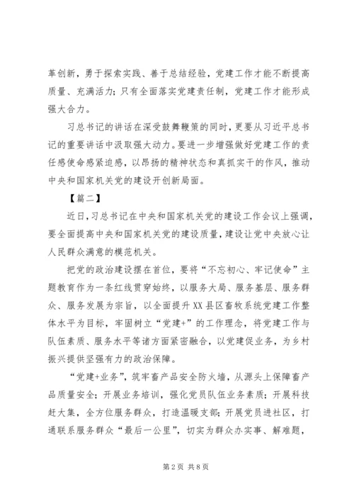 学习机关党的建设工作会议精神感悟5篇.docx