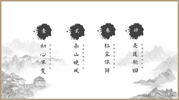 古风文化禅意文化教育授课通用PPT模板