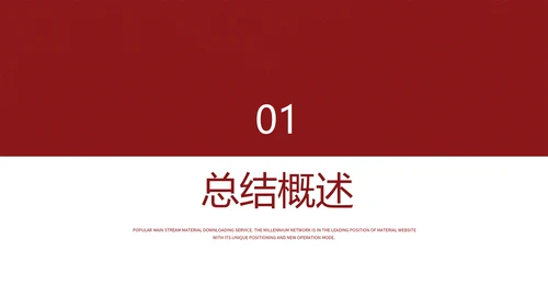 不忘初心砥砺前行党政通用PPT