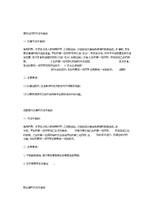 小学体育大课间活动实施方案