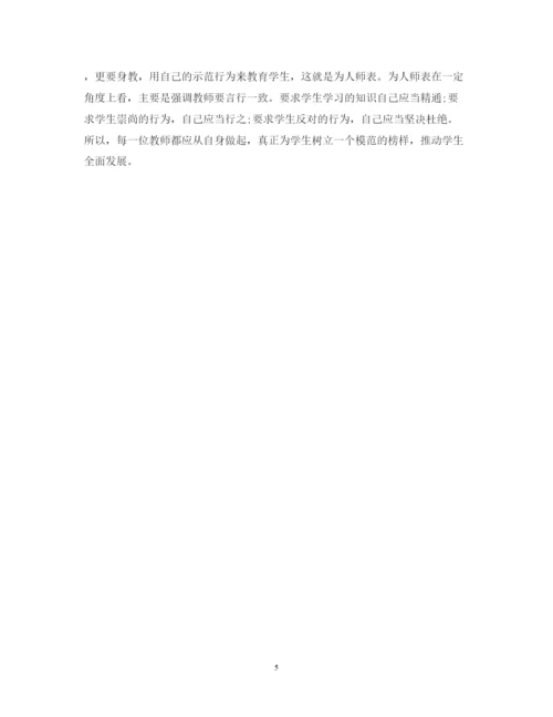 精编优秀教师学习师德心得体会范文.docx