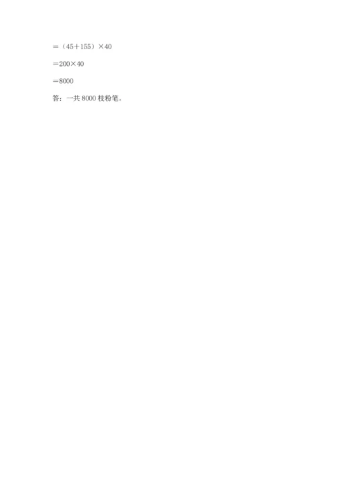 北师大版四年级数学上册期末测试卷附参考答案（培优a卷）.docx