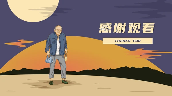 蓝色插画风初一语文课件老王教学公开课PPT模板