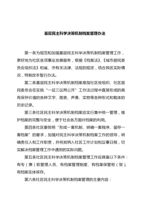 【制度办法】工会和街道社区工作制度汇编.docx