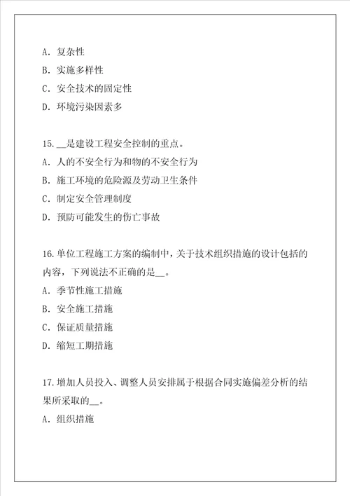 2021年广西二级建造师考试考前冲刺卷建设工程施工管理