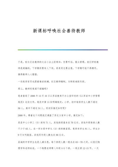 新课标下高中思想政治的创新教学.docx