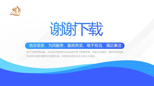 蓝色学习教育微党课活动微党课动态PPT模板