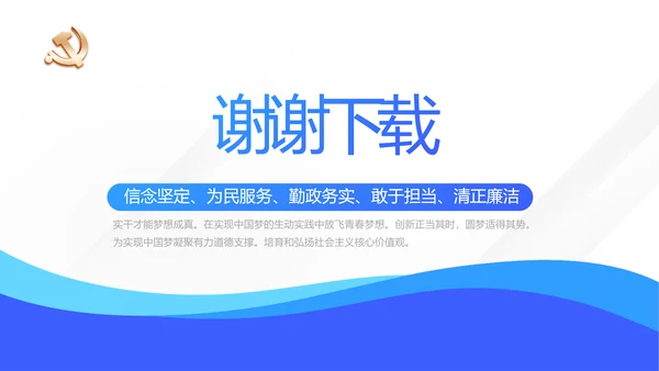 蓝色学习教育微党课活动微党课动态PPT模板