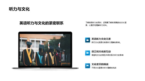 英语听力精进技巧