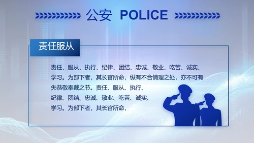 蓝色公安警察年终工作总结汇报PPT