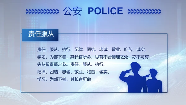 蓝色公安警察年终工作总结汇报PPT