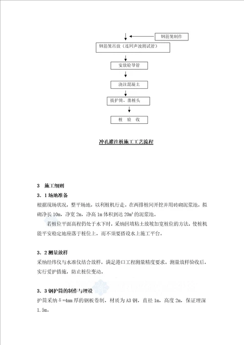 某大桥冲孔灌注桩施工方案