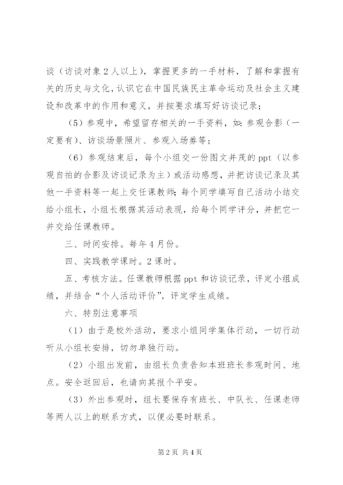 参观学习爱国主义教育基地活动方案编辑精选.docx