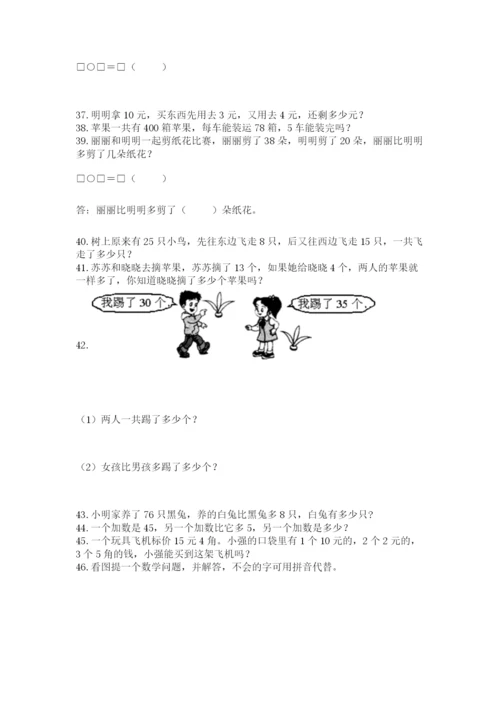 小学一年级下册数学应用题100道及完整答案（名师系列）.docx