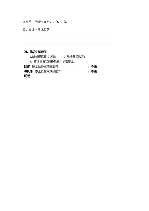 人教部编版七年级语文上册《1 春》导学案设计初一优秀公开课 (7)