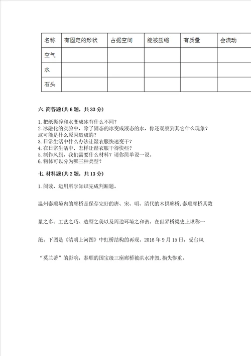 新教科版三年级上册科学期末测试卷精品含答案