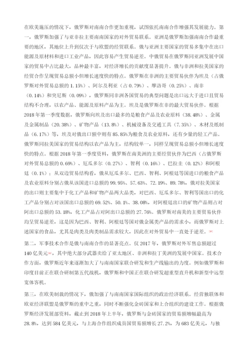 俄罗斯经济社会发展最新状况评析.docx