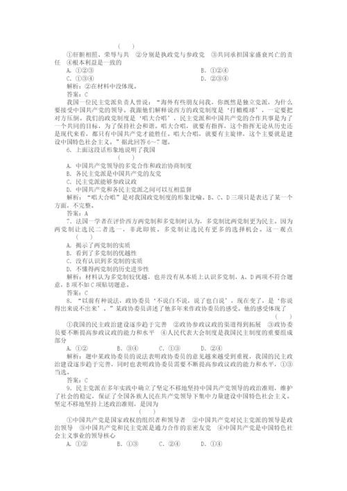 2023年高考政治第一轮总复习高考满分练兵场政治常识3国共产党领导的多党合作的政治协商制度.docx