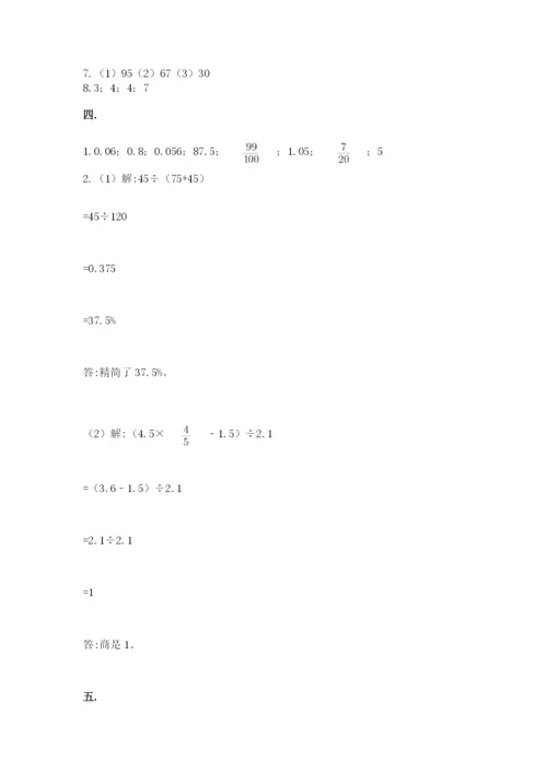 小学六年级数学期末自测题【名校卷】.docx