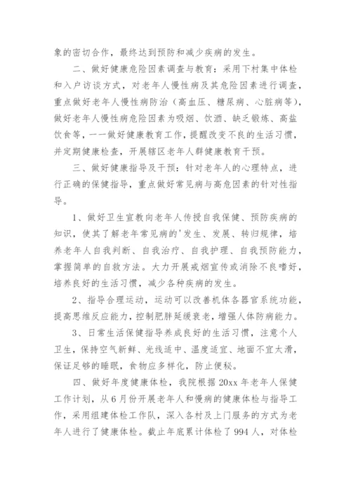 老年人健康管理工作总结_13.docx