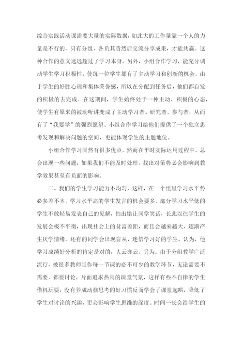 教师小组合作学习心得体会范文（4篇）.docx