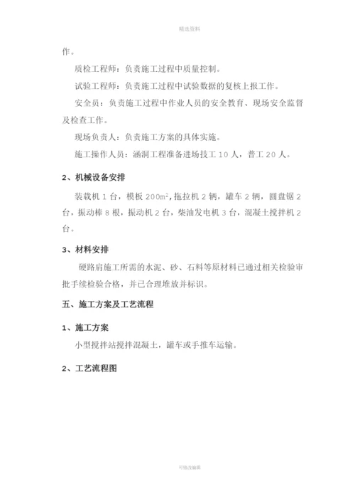 硬化路肩施工方案.docx