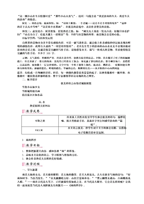 部编版七年级语文上册第一单元教案全套